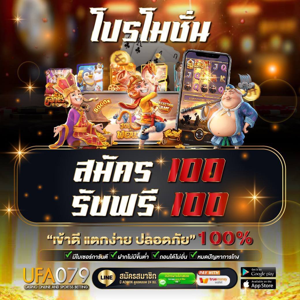 ufa079-โปร-100