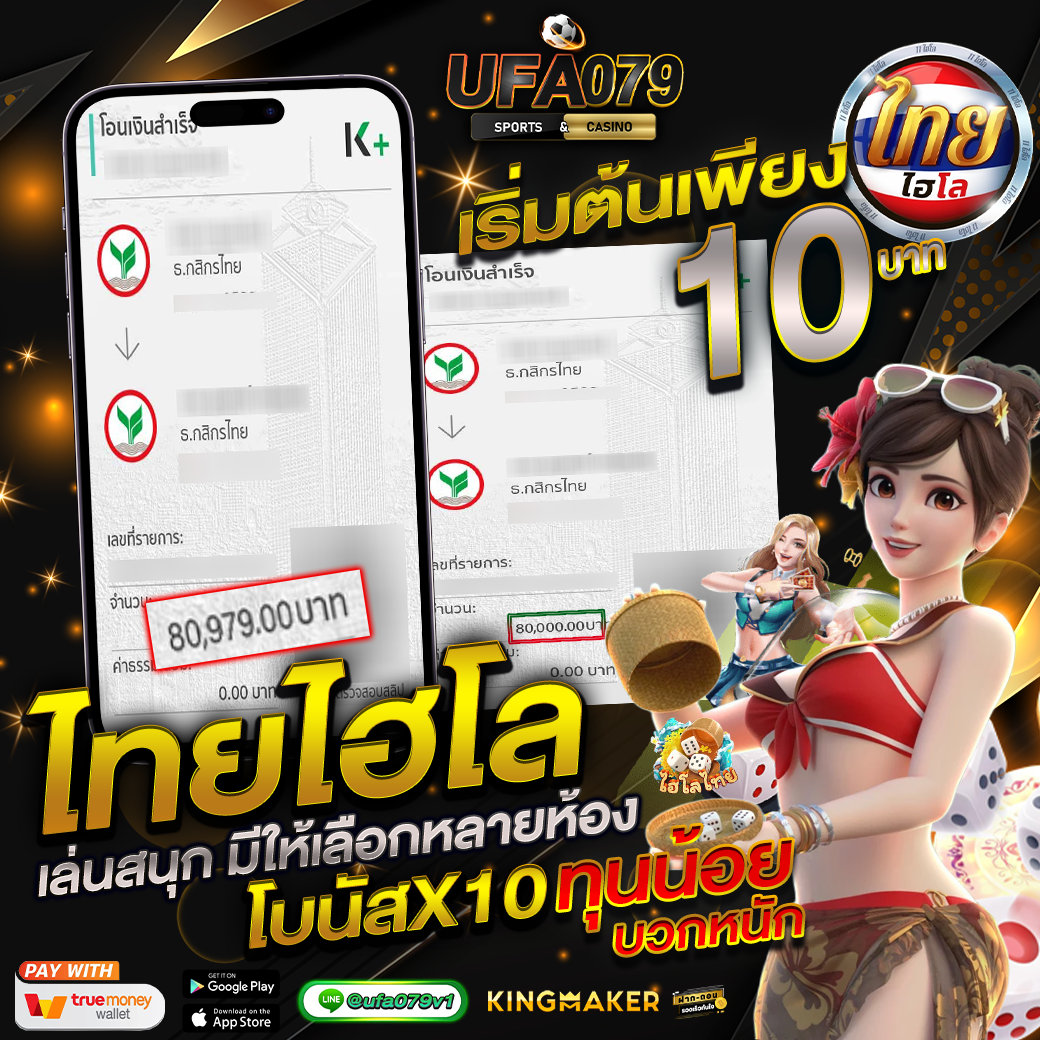 ufa079-ไฮโล
